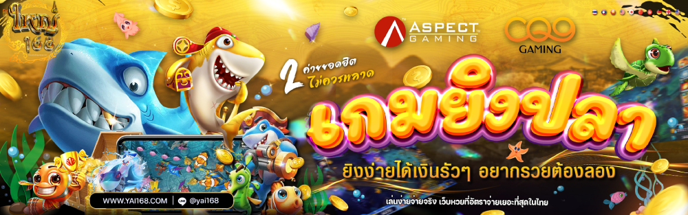 ยักษ์ใหญ่168