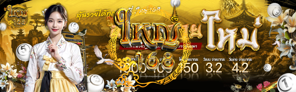 ใหญ่ 168 ออโต้